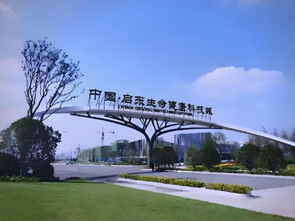 启东生命健康产业园区招商