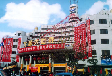 启东文峰大世界