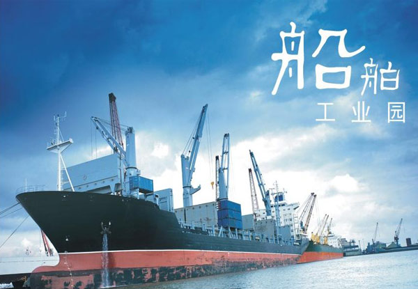 启东海工船舶工业园招商